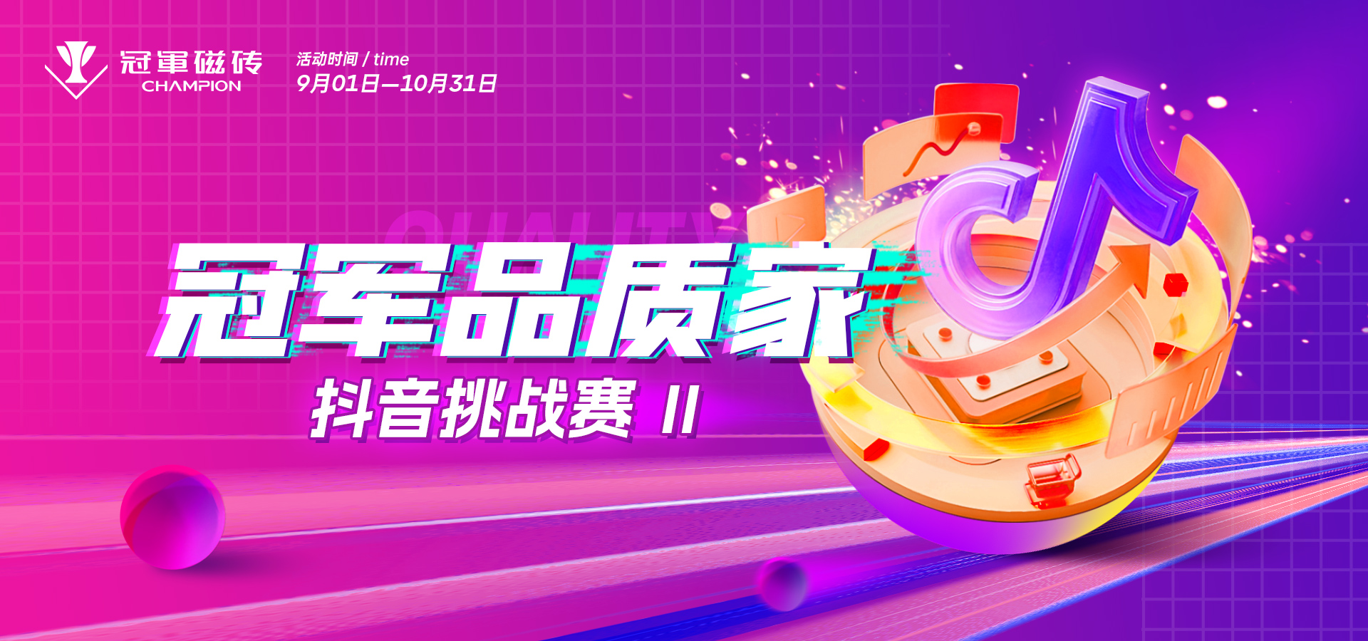 抖音挑战赛第二季主KV.jpg